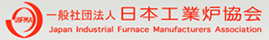 Japan Industrial Furnace Manufacturers Association（日本工业炉协会）