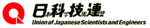 Union of Japanese Scientists and Engineers（日本科学技术联盟）